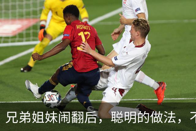 兄弟姐妹闹翻后，聪明的做法，不是断交，不是和好，而是这3种！