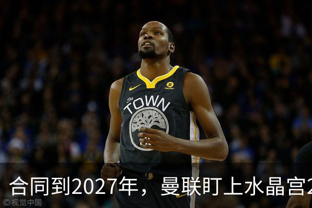 合同到2027年，曼联盯上水晶宫29岁射手马特塔