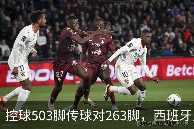 控球503脚传球对263脚，西班牙人靠门将8.31分守出1比0