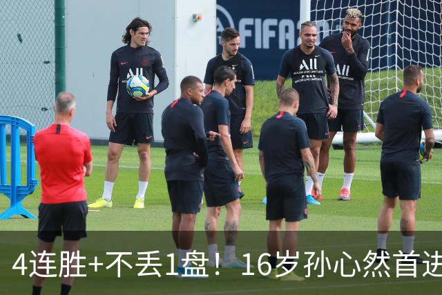 4连胜+不丢1盘！16岁孙心然首进年终决赛，夺冠=创造中国网球历史